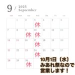 202509_calender
